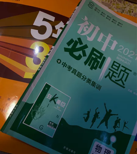 曲一线的5年中考3年数学化学模拟2本 送初...