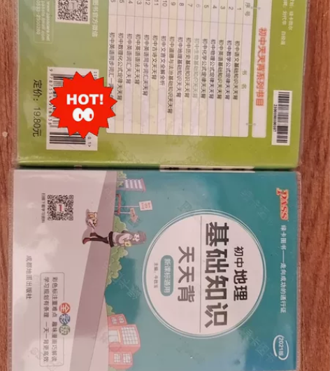 初中生物地理会考必备书籍 孩子不用了 两本...