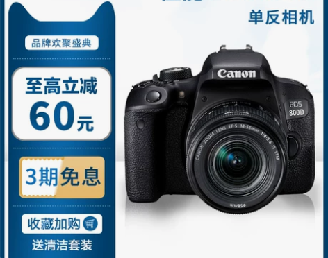 现货佳能EOS 800D 18-55套机入...