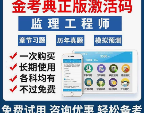 金考典刷题软件2023年正版激活码《支持官...