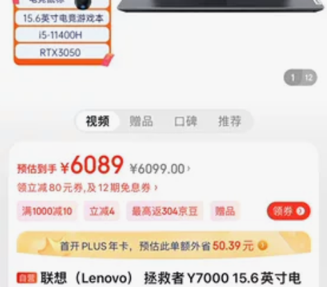 联想拯救者Y7000 2021款 15.6...