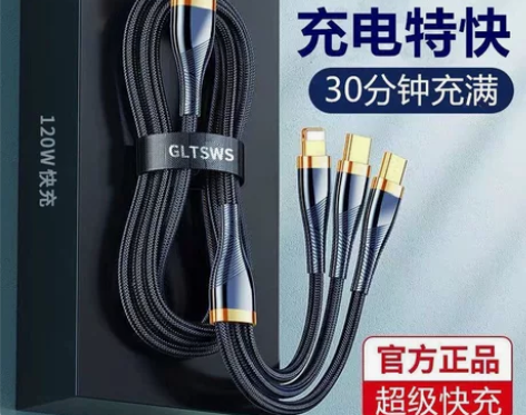 手机充电线 数据线手机充电线120W三合一...