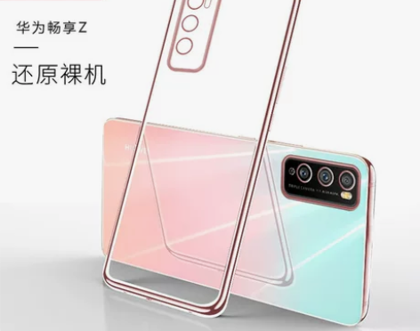 诺希华为畅享Z 手机保护壳,保护套。 1个...