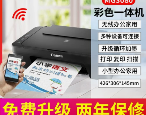 佳能3080彩色连供打印机家用小型手机无线...