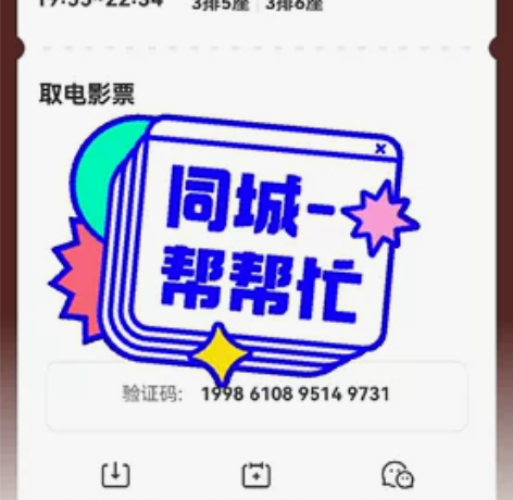买错了两张满江红电影票，在南京麒麟门电影院...