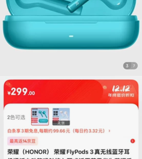 荣耀（HONOR） 荣耀FlyPods 3...