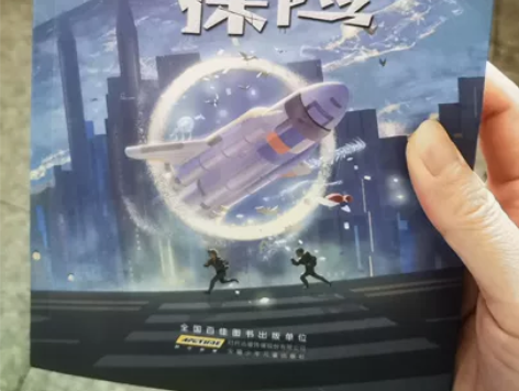 全新包邮 少儿科幻小说 心灵探险 实拍照片...