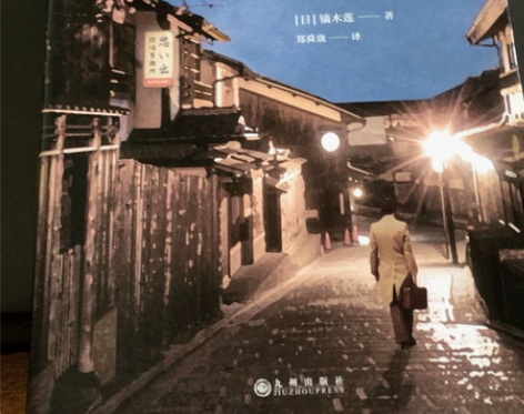 《寻找回忆的人》日本悬疑侦探小说 镝木莲作...