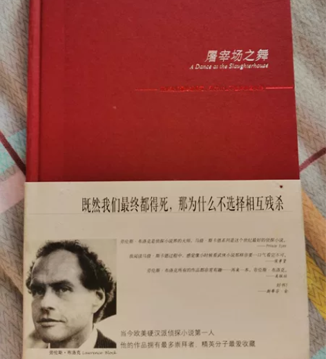 屠宰场之舞 侦探小说 作者劳伦斯布洛克 已...