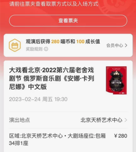 【出】安娜卡列尼娜,音乐剧,北京,2.24...