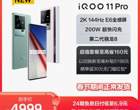 vivo iQOO 11 Pro 手机 感...