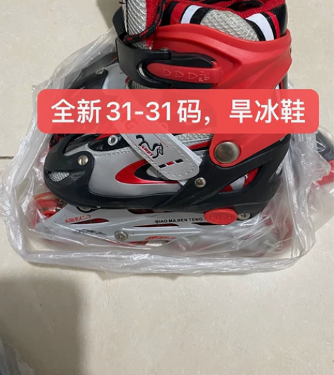31-34码单排旱冰鞋,全新,放的轻微有尘...
