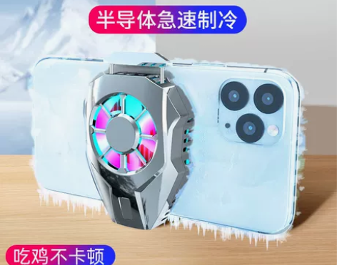手机散热器降温神器半导体制冷小风扇苹果小米...