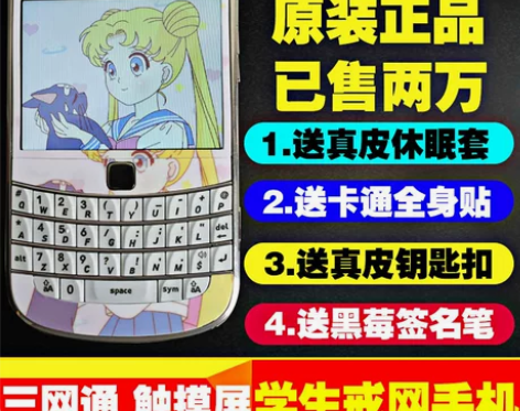 黑莓戒网机 备用机 学生手机 老年机 Bl...