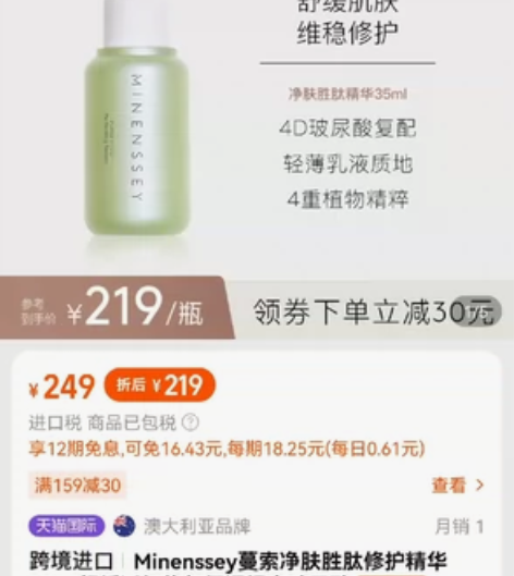 澳大利亚Minenssey蔓索净肤胜肽修护...