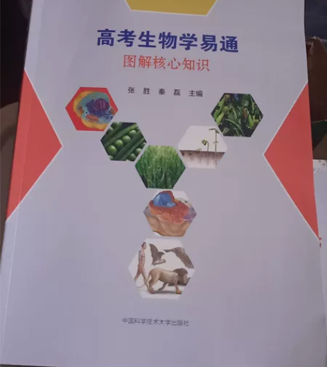 高考生物学易通，高考生物疑点通，高中生物问...