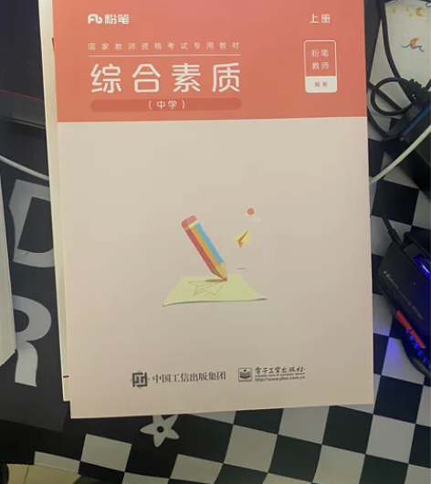 粉笔教师资格考试书 初中地理 九九新！！一...