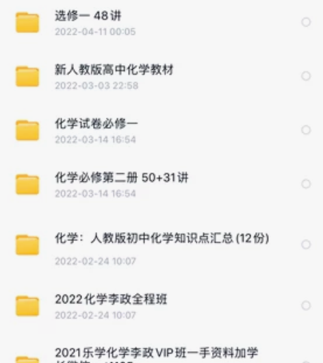 高中化学网课必修二,选修一和选修三赠送人教...