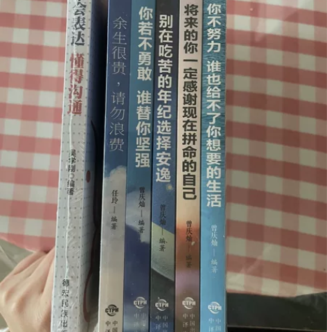 励志书籍一套五本，赠一本，共六本，全新 感...