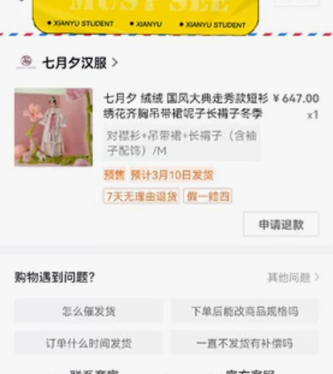 七月夕汉服  绒绒M码大全套 未发货可以改...