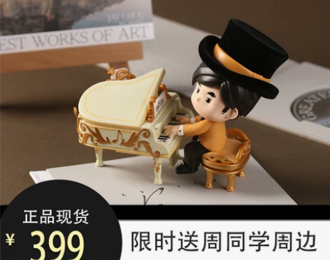 周杰伦新品专辑限定手办周同学联名正版公仔古...