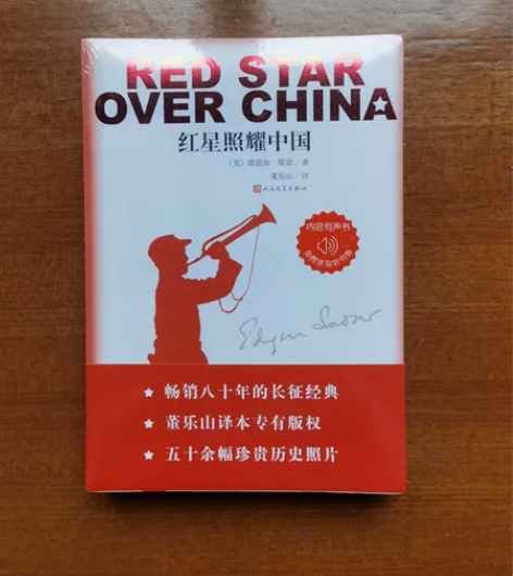人民文学出版社,《红星照耀中国》,全新,未...