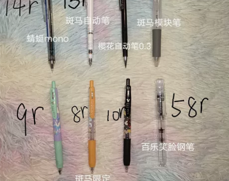 【出】出闲置斑马百乐蜻蜓等日产自动笔和中性...