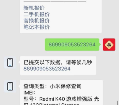 红米K40 12+256 游戏增强版 国...