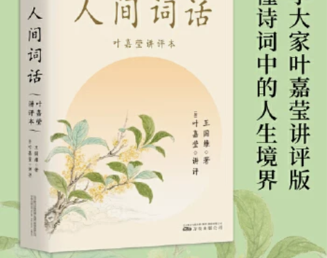 《人间词话》里，有古典美学的精髓王国维先生...