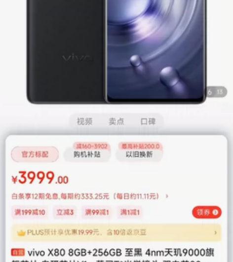 vivox80,8+256,黑,公司年会发...