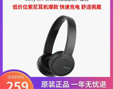 天猫丨Sony/索尼WH-CH510无线蓝...