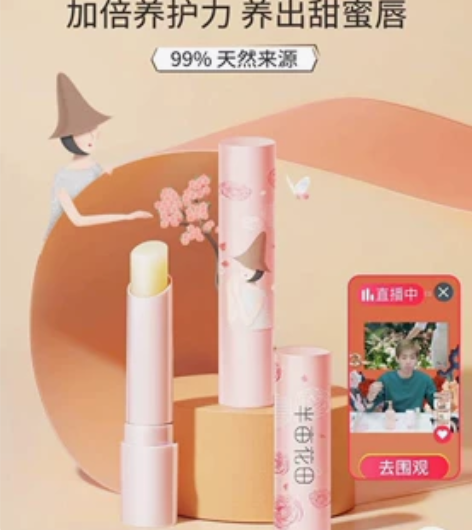 半亩花田润唇膏保湿滋润唇部补水防干裂男女士...