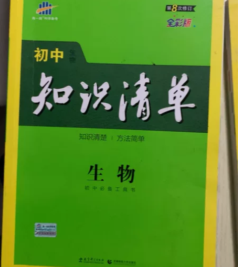 初中新版生物地理知识清单,备考神器,原价4...