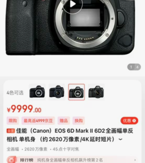 套机佳能(Canon)EOS 6D Mar...