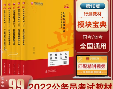 申论考试 教材华图模块宝典公务员2023省...
