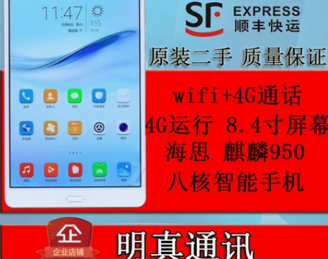二手华为M3平板电脑 八核8.4英寸游戏平...