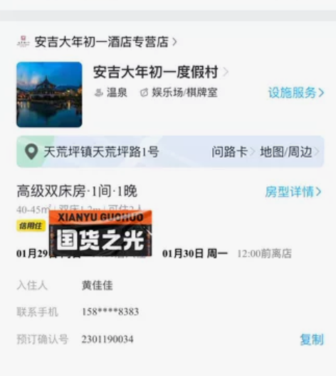 出一份之前购入的安吉旅游滑雪温泉套餐!本人...