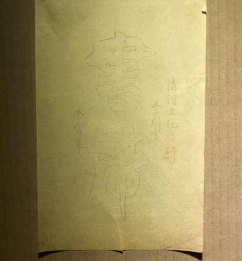 民国时期荣宝斋木板水印 清河王纪功碑 笺纸...