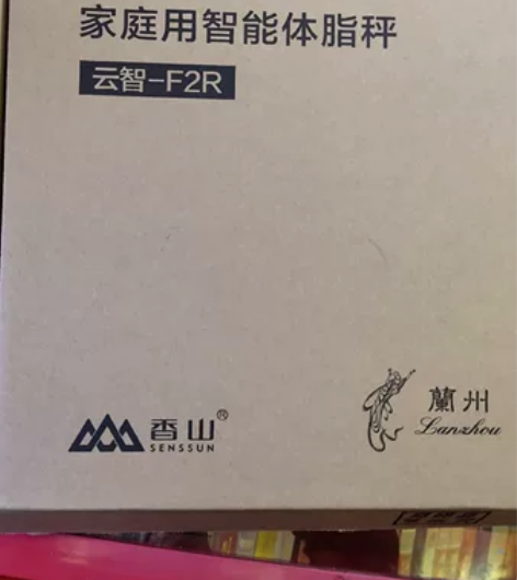 全新正品香山家庭用智能体脂秤，厂家赠品无发...
