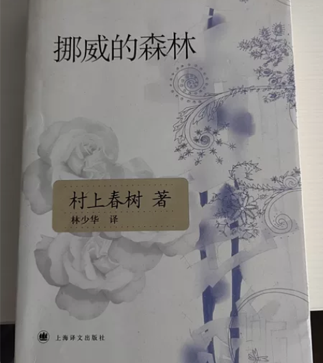 图书挪威的森林 感兴趣的话点“我想要”和我...