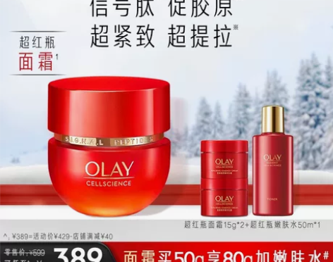 OLAY玉兰油超红瓶面霜胜肽秋冬保湿滋润紧...