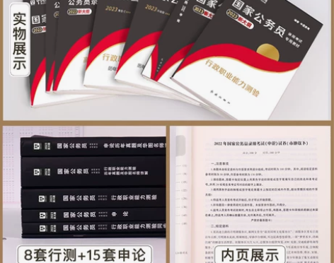 华图2023国考公务员考试备考教材网课课程...