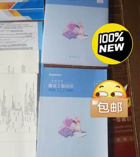 一级建造师经济全套,一建经济,图一二三全新...