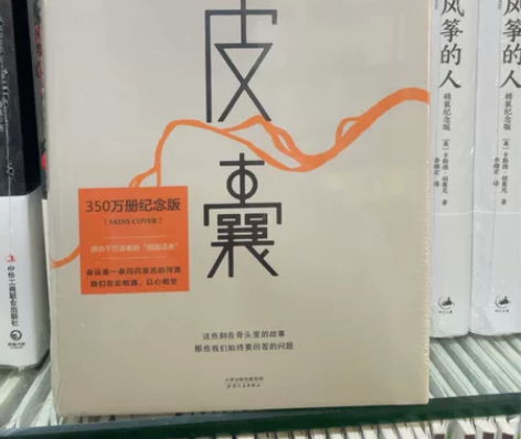 皮囊 正版包邮 蔡崇达经典小说散文集 励志...