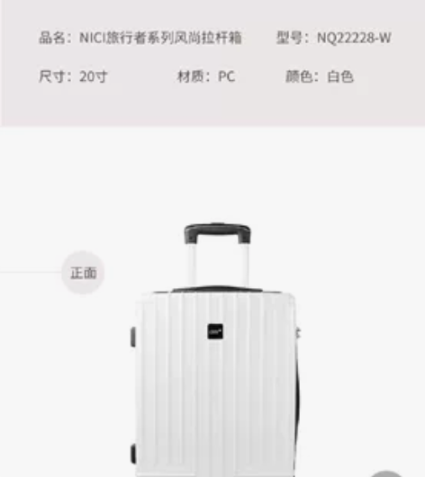 白色:NICI旅行者系列风尚20寸拉杆箱 ...