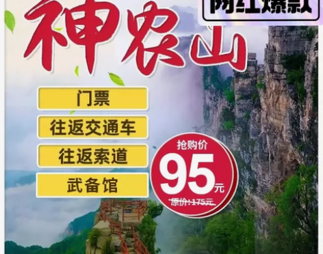 神农山景区 营业时间:8:00-17:30...