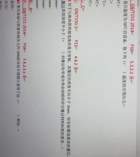 压力容器设计人员审核考试，网上计算机考试题...