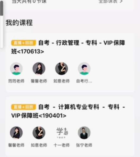 学慧网自考行政管理专业计算机专业课程直播回...
