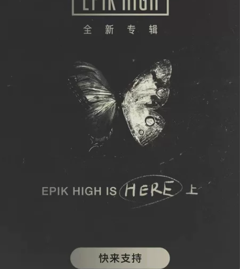 epik high 数字专辑 带铭牌  需...
