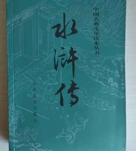 水浒传上册 感兴趣的话点“我想要”和我私聊...